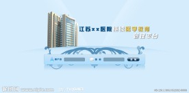 医院管理平台