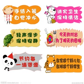 卡通 幼儿园标语