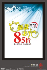 艾尚服饰促销广告