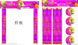 中秋节气氛装饰