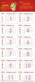 2012年月历