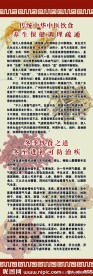 中医饮食养生保健展板