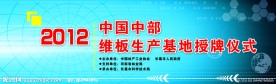 授牌仪式蓝色科技背景