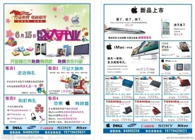 家电开业DM单 万马奔腾