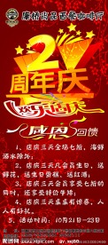 店庆2周年展架
