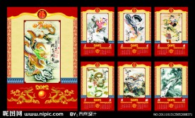 龙年挂历 2012年 龙年 2012挂历（图片合成）