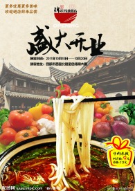 火锅店开业海报
