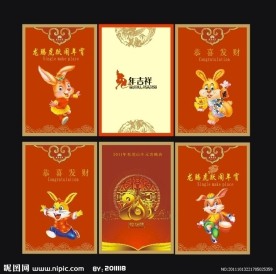 免年春节喜庆背景