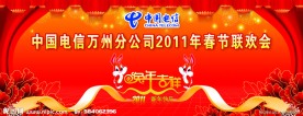 中国电信 春节舞台背景