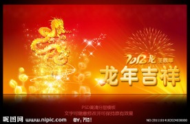 2012龙年吉祥海报背景设计