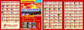 超市促销宣传单