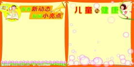 幼儿园展板背景