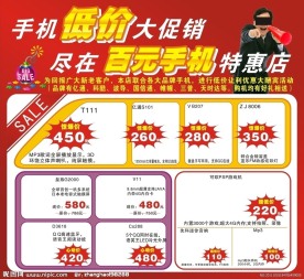 手机低价促销活动