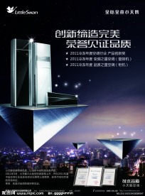 小天鹅空调获奖荣誉海报