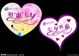 相惠七夕 别克汽车