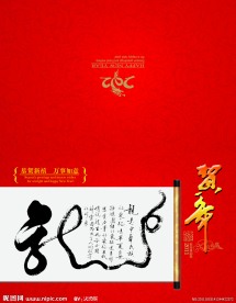2012贺卡 龙
