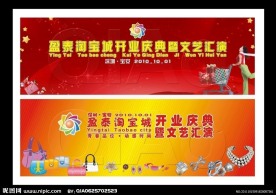 淘宝城开业庆典及文艺汇演