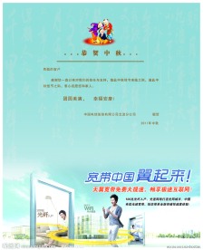 中国电信中秋节贺卡内页