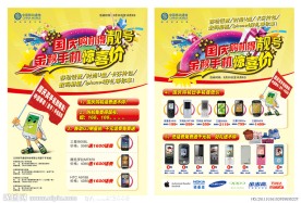 国庆移动卖场促销单页