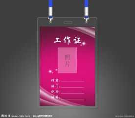 工作证背景