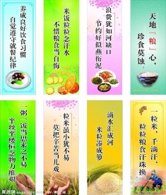 节约粮食标语