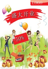 女装开业宣传单