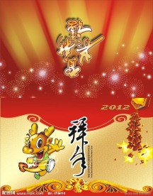 2012年贺卡