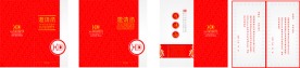 邀请函设计 红色邀请函