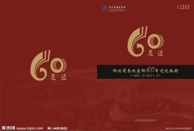 足迹画册封面设计 长城 封面设计 60周年庆典 画册设计 古典封面