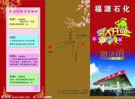 石化集团开业邀请函