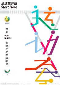 深圳运动会海报