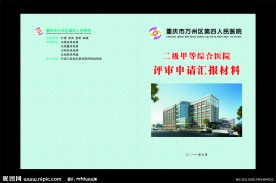 封面 医院封面