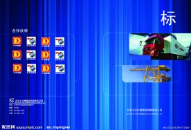 物流公司画册封面