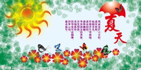 夏天展板
