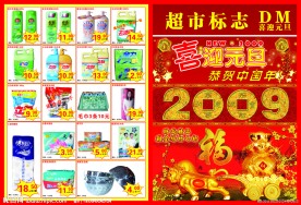 喜迎元旦海报设计