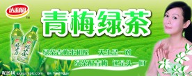 青梅绿茶海报