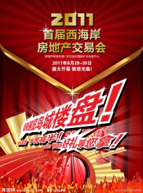 房地产活动单页