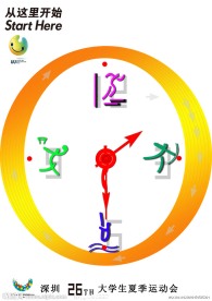 深圳运动会海报