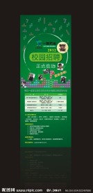 校园招聘海报