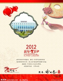 2012年医院贺卡内页