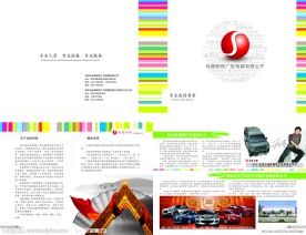 广告公司画册封面