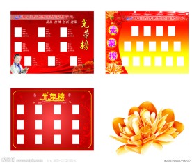 光荣榜展板模板