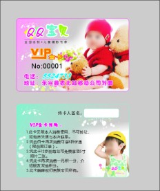 贵族宝贝PVC会员卡