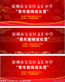 会议室背景海报