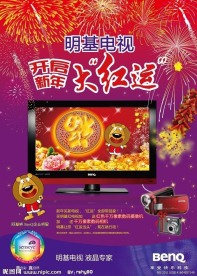 电视春节宣传单DM