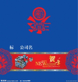 2012年贺卡 龙年贺卡