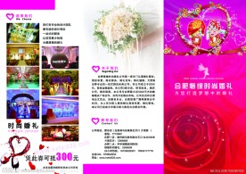 时尚婚礼折页