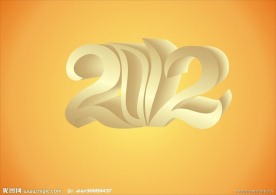 2012艺术字