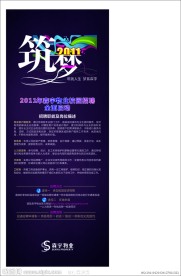 森宇物业2011校园招聘海报