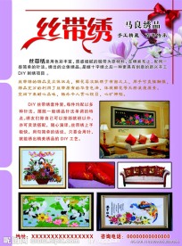 丝带绣DM单